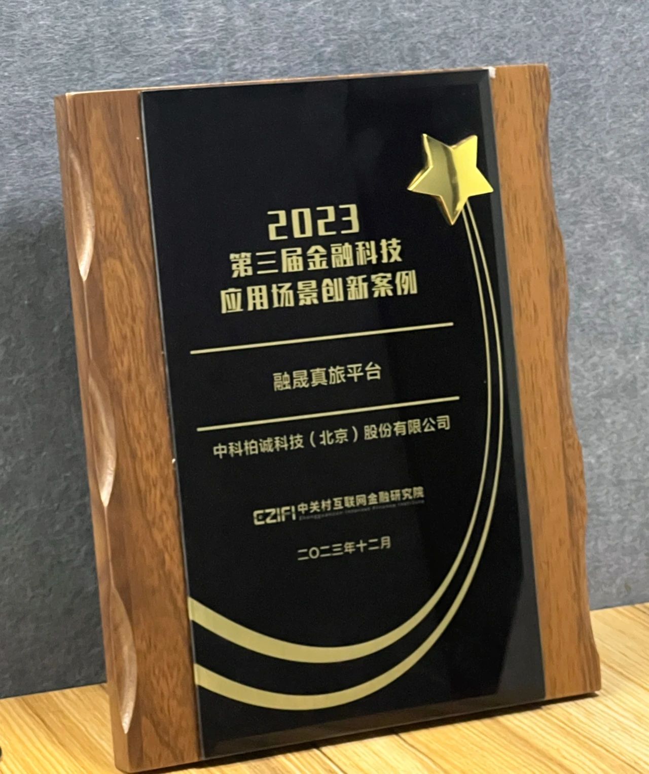 Sino-Parsons won the 3rd Financial Technology Application Scenario Innovation Case Award in 2023