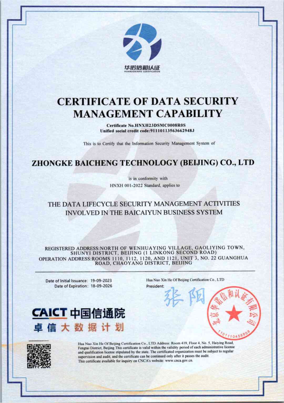 First batch participation in certification!Sino-Parsons was awarded the Data Security Governance Capability Certification by the China Academy of Information and Communications Technology